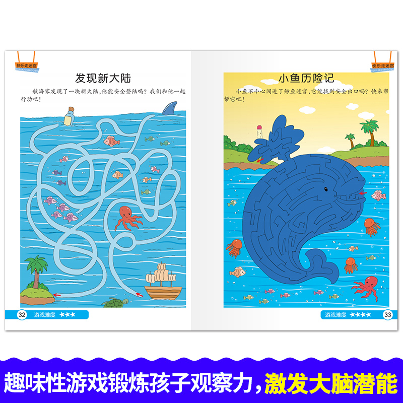 [正版]4册学前儿童观察力培养书籍 幼儿3-4-5-6-8岁早教游戏类书籍 图画捉迷藏图画 中班逻辑思维读物 走迷宫益智高清大图
