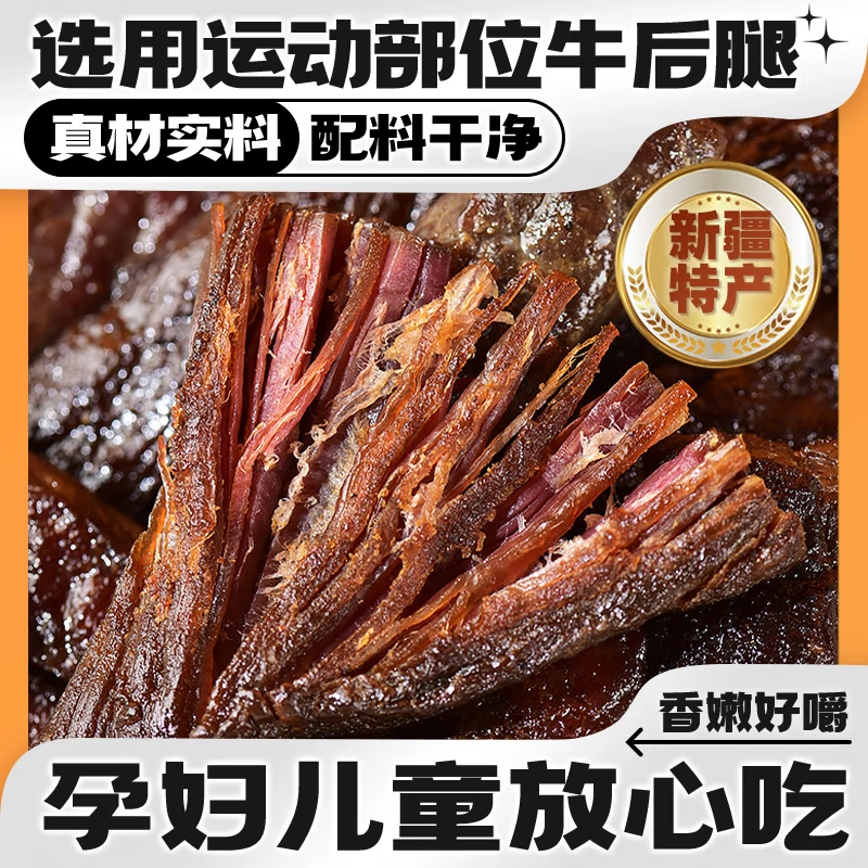 【八钢专用】昭牧王子风干牛肉干孜然味500g