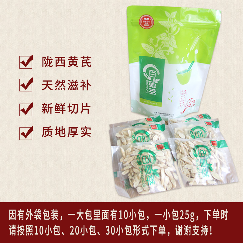 百草萃 甘肃精挑小片无硫黄芪片25g*1小包