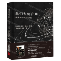 [M]我们为何在此(霍金香港首次讲演)(精)-9787557666866