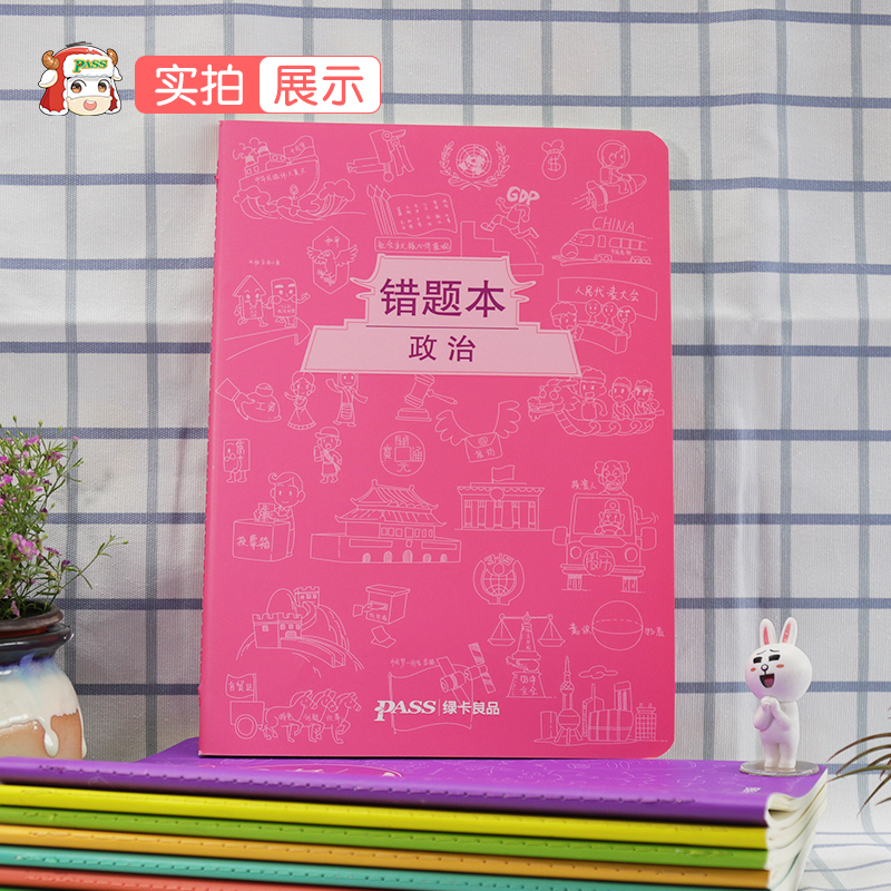 [正版]pass绿卡图书周边涂鸦错题本系列 涂鸦错题本政治初中高中政治错题记录本 软面抄16K 全科纠错本 考试复习高清大图
