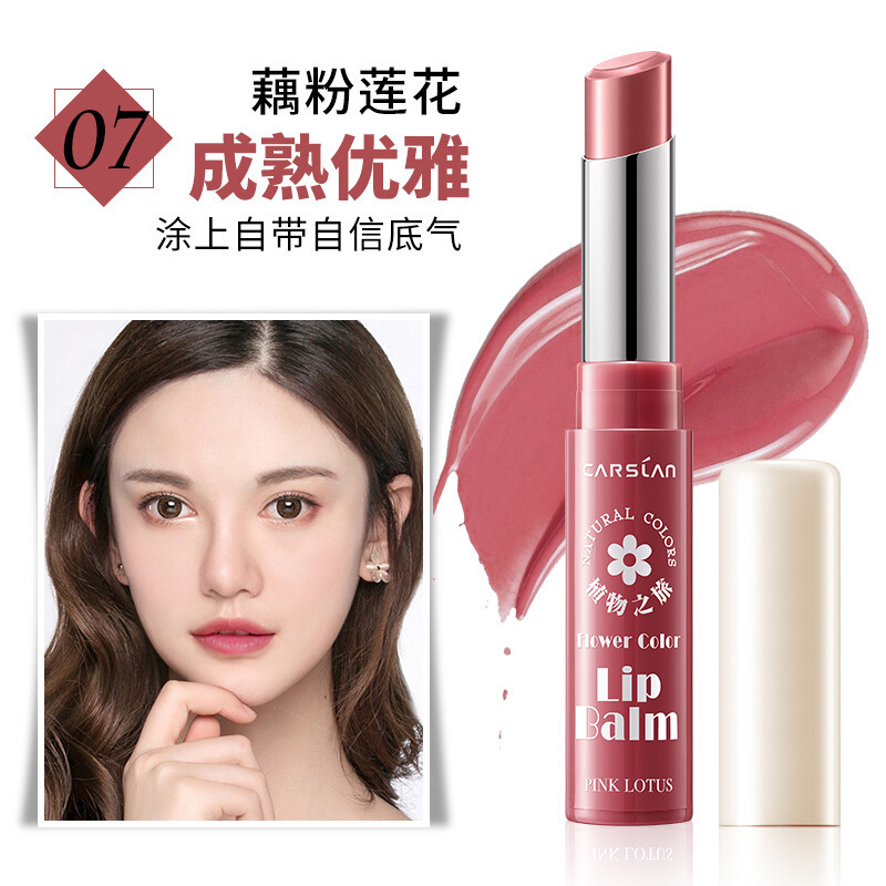 卡姿兰(CARSLAN) 花卉彩色润唇膏3g ( 持久滋润 轻薄自然)