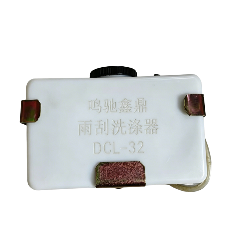 鸣驰鑫鼎 雨刮洗涤器 DCL-32 个高清大图
