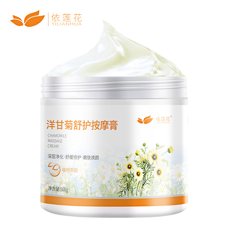 依莲花洋甘菊按摩膏500g肌肤面霜深层清洁毛孔面部美容院专用