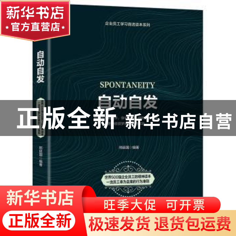 正版 自动自发 邢延国 武汉出版社 9787543055841 书籍高清大图