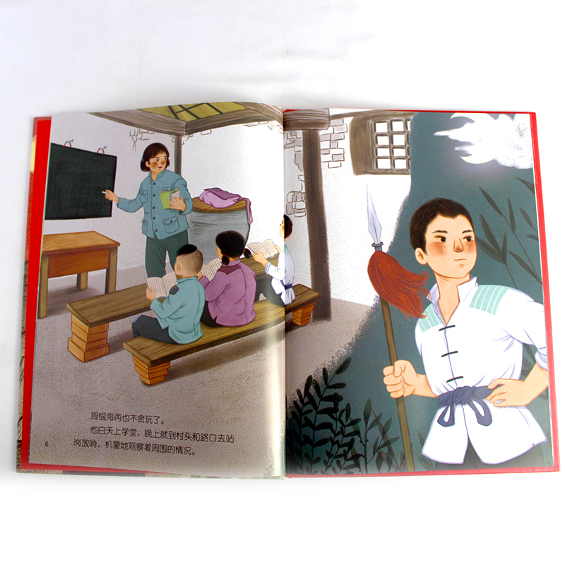 [硬壳精装]小哨兵周银海 [正版]小哨兵周银海 硬壳精装绘本 红色经典爱国主义教育儿童绘本抗日革命英雄故事书幼儿园亲子共高清大图