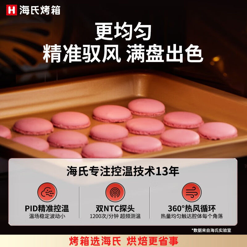 海氏C45风炉烤箱40L大容量家用小型多功能一体烘培彩屏精准控温电烤箱