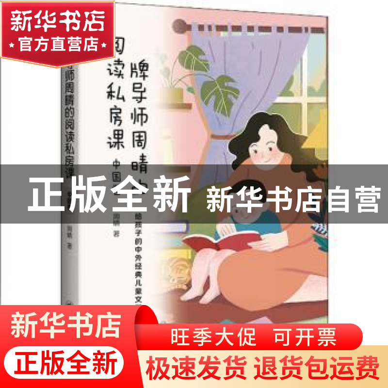 正版 金牌导师周晴的阅读私房课(中国卷) 周晴 上海译文出版社 97高清大图