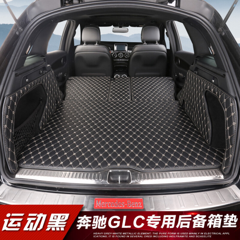 奔驰GLA/GLC200后备箱垫 220 260/300汽车改装全包围尾箱垫
