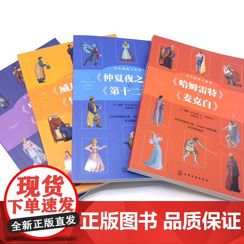 少年读莎士比亚:《哈姆雷特》与《麦克白》高清大图