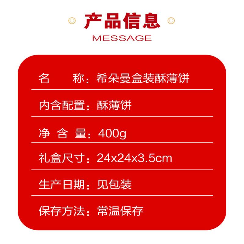 希朵曼盒装酥薄饼400克/盒图片
