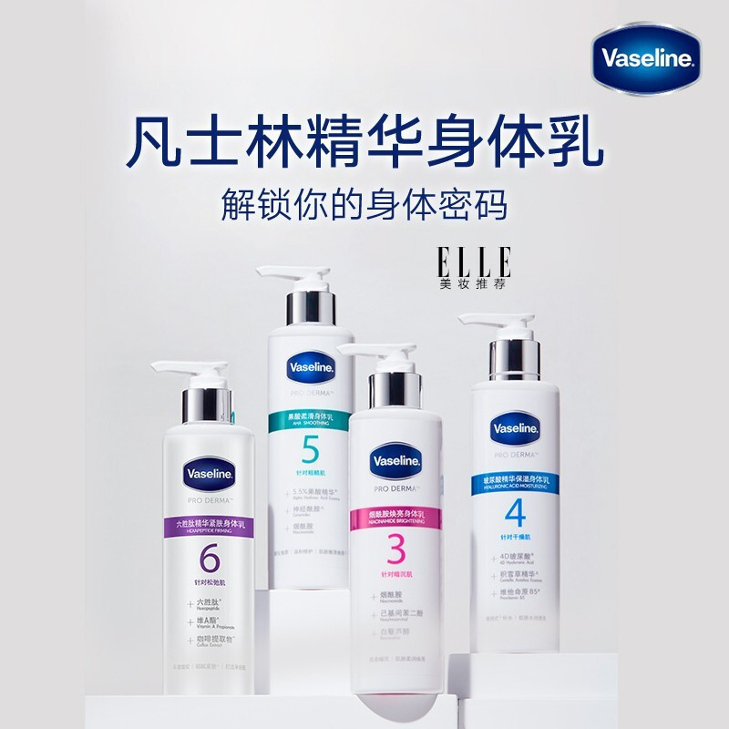 凡士林六胜肽紧肤身体乳250ML 保湿滋养润泽水润清爽