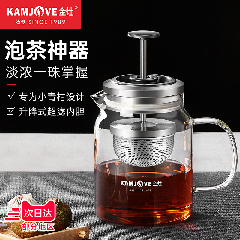 KAMJOVE/金灶 小青柑专用冲泡壶 玻璃泡茶壶 办公茶道杯 耐热玻璃茶具 创意飘逸杯 内胆可升降 茶壶 水杯