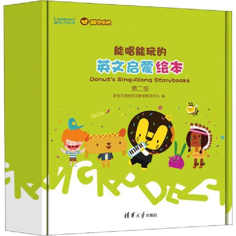 正版新书]能唱能玩的英文启蒙绘本 第2级(8册)新东方多纳英文教高清大图