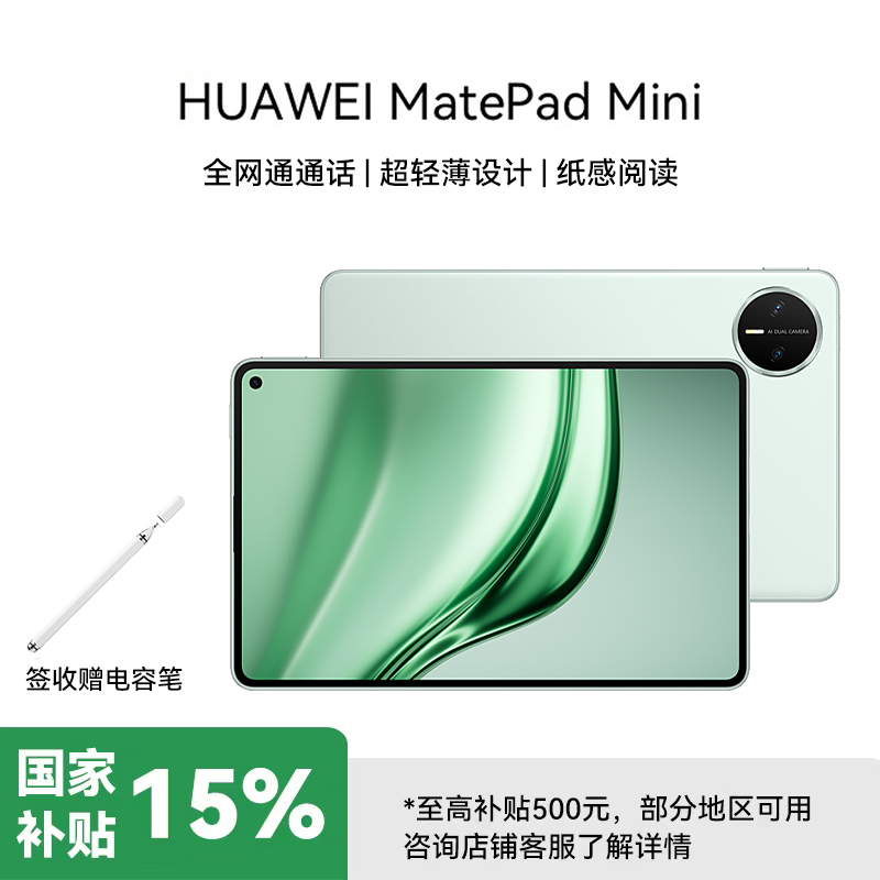 [签收赠电容笔] 华为 MatePad MINI 柔光版 12GB 512GB 云杉绿 8.8英寸超轻便携麒麟9010处理器曜石黑指纹识别安全可靠高清大图