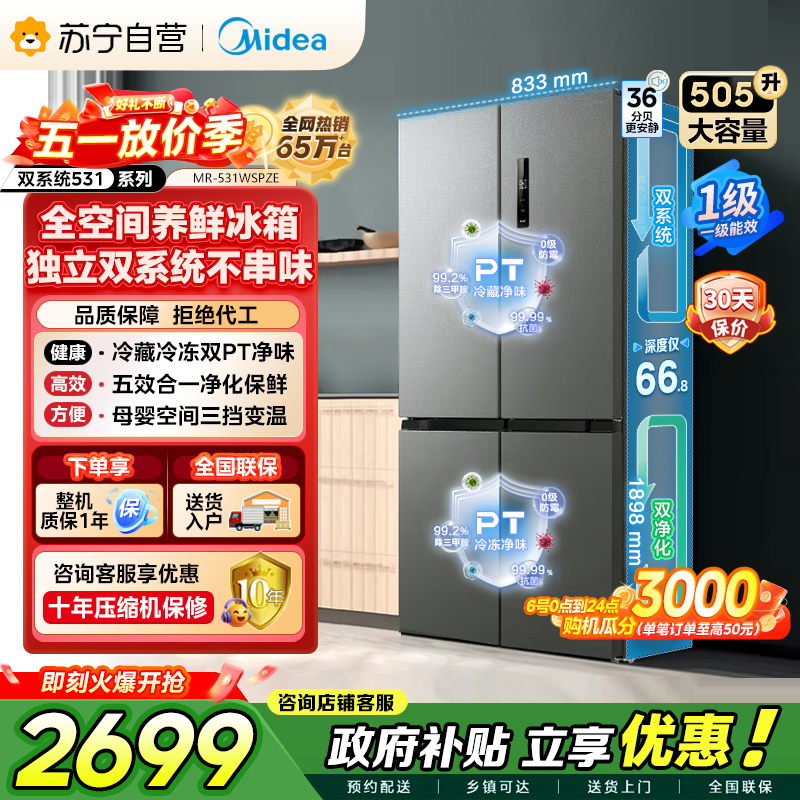 美的 冰箱 MR-531WSPZE 苍穹灰