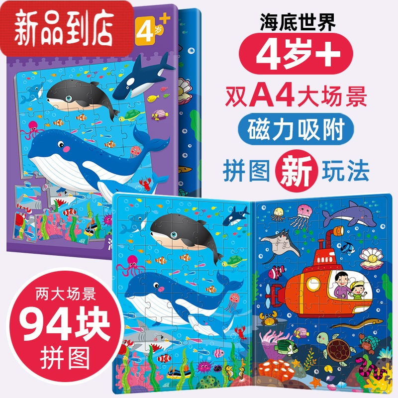真智力恐龙拼图益智力动脑玩具男女孩2-3456岁幼儿童卡通磁性拼板磁力贴 海底世界[磁力]拼图——大本4岁+磁性玩具