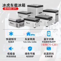 冰虎(Alpicool)车载冰箱压缩机制冷C25升车家两用24v 12v户外旅行冷冻或冷藏冷柜制冰货车宿舍车载迷你小冰箱