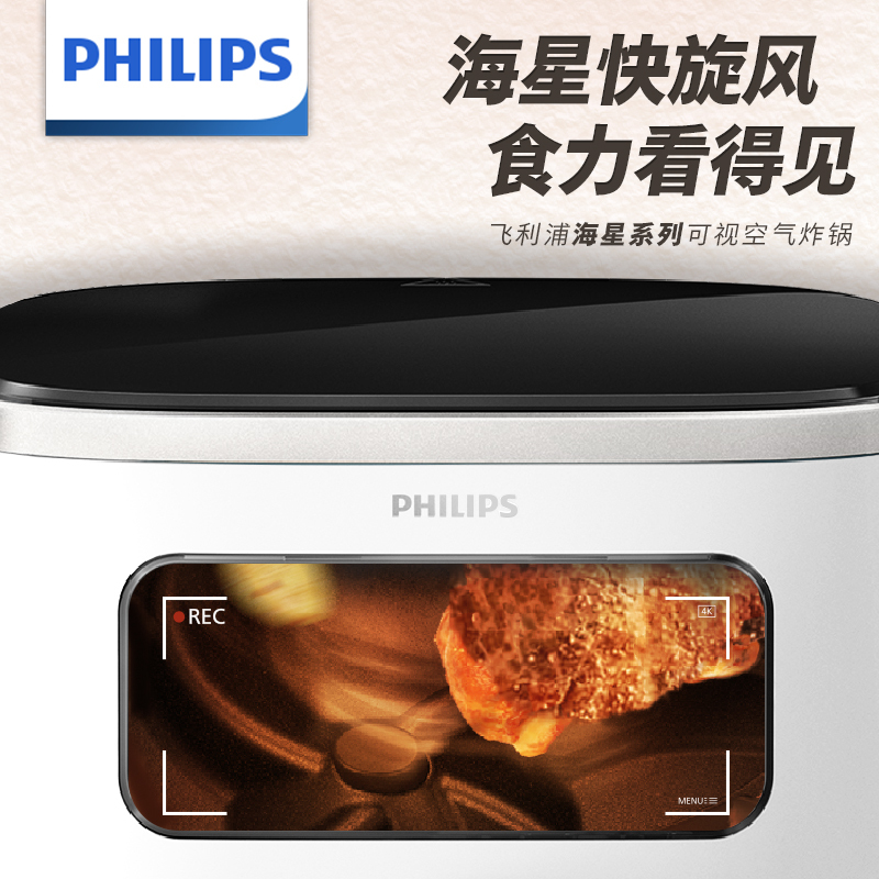 飞利浦(PHILIPS)海星空气炸锅 家用5.6L大容量多功能全自动[可视+不用翻面]双层锅体易清洗HD9257/20