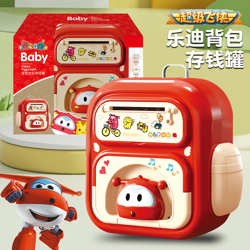 乐迪背包存钱罐高清大图