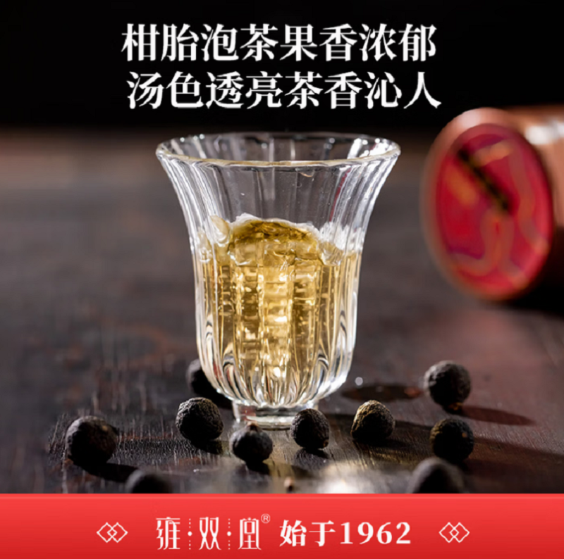 雍双堂 中国色故宫美文创礼盒3年新会陈皮+小青柑普洱茶+柑胎广东特产 177克 春组合礼盒 ZGS-5023.高清大图