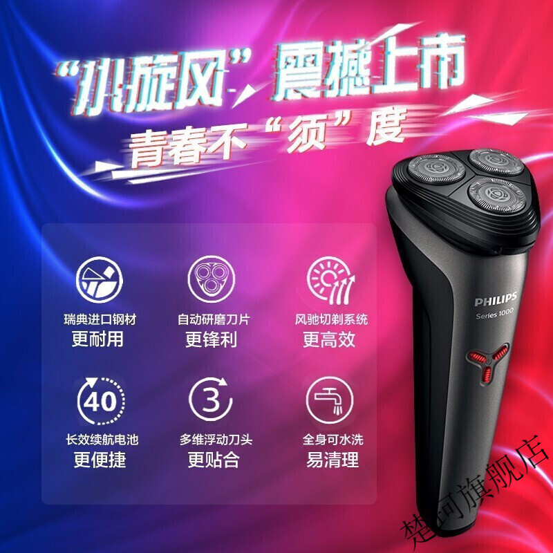 飞利浦(PHILIPS)电动剃须刀原装进口全身水洗干湿两用刮胡刀新1000系列 升级1小时快充款S1213/02
