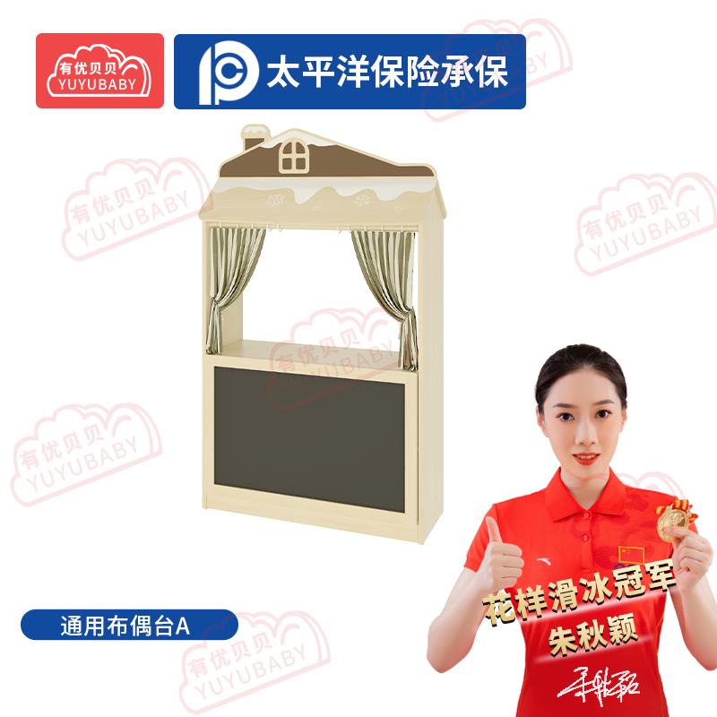 有优贝贝(YUYUBABY)幼儿园儿童室内户外玩具游乐设施通用布偶台A游戏围栏