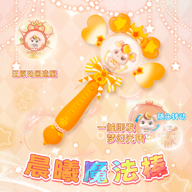 正版彩虹护卫队魔法棒兔兔星宝彩虹公主魔杖白云儿童玩具女孩宇宙高清大图