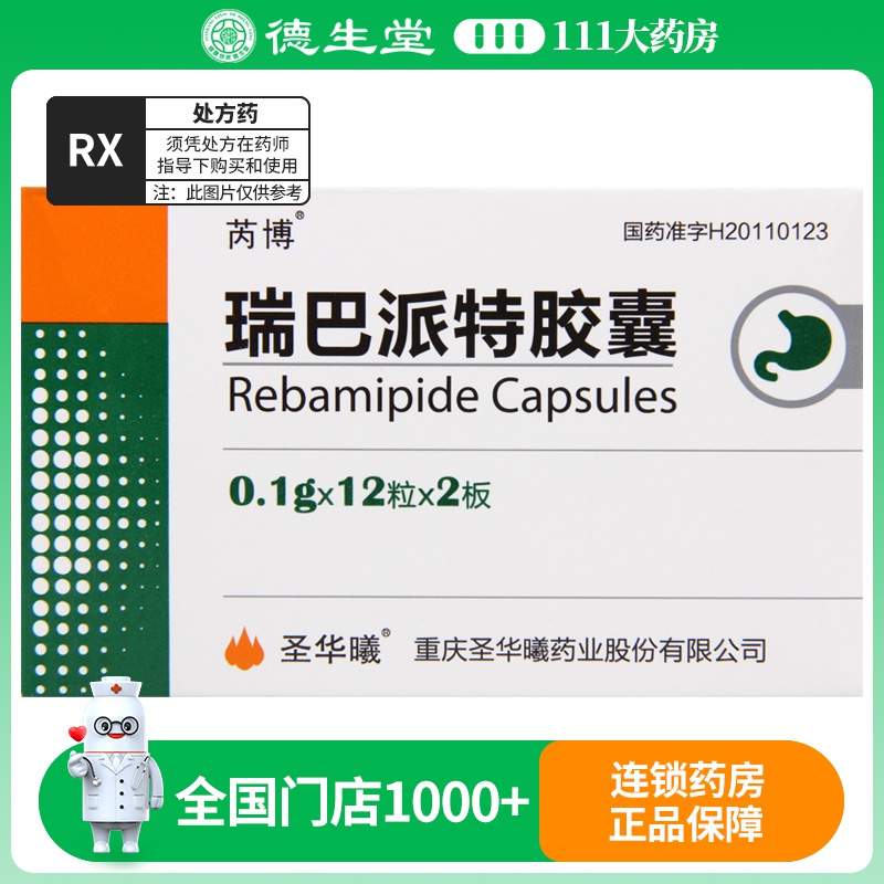 芮博 瑞巴派特胶囊 0.1g*24粒/盒