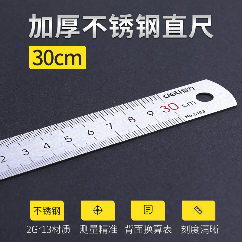 得力 8463 30cm不锈钢直尺 测量绘图刻度尺子高清大图