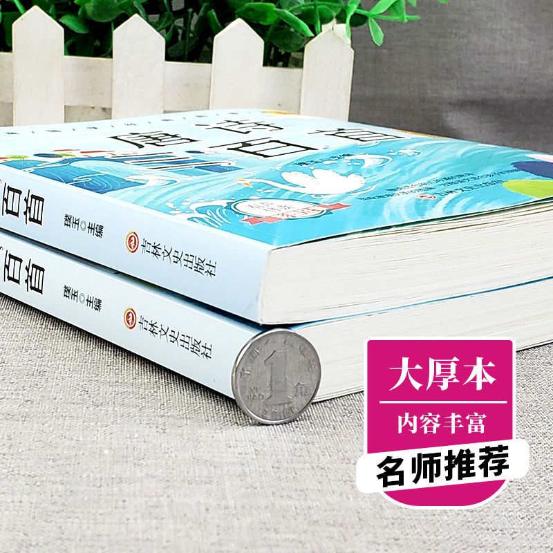 唐诗三百首幼儿早教正版全集小学生注音版300宋词古诗三百首全集 唐诗三百首