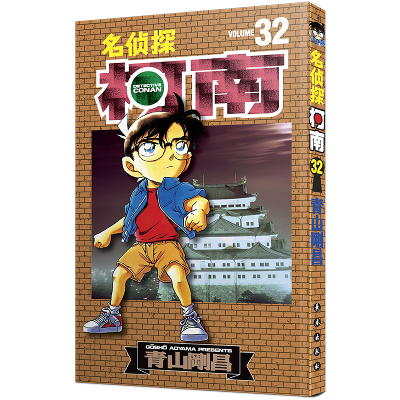 [醉染正版]名侦探柯南漫画书单行本31-40 日本漫画悬疑推理小说学生漫画书儿童读物小学生6-9-12周岁青山刚昌著 日高清大图