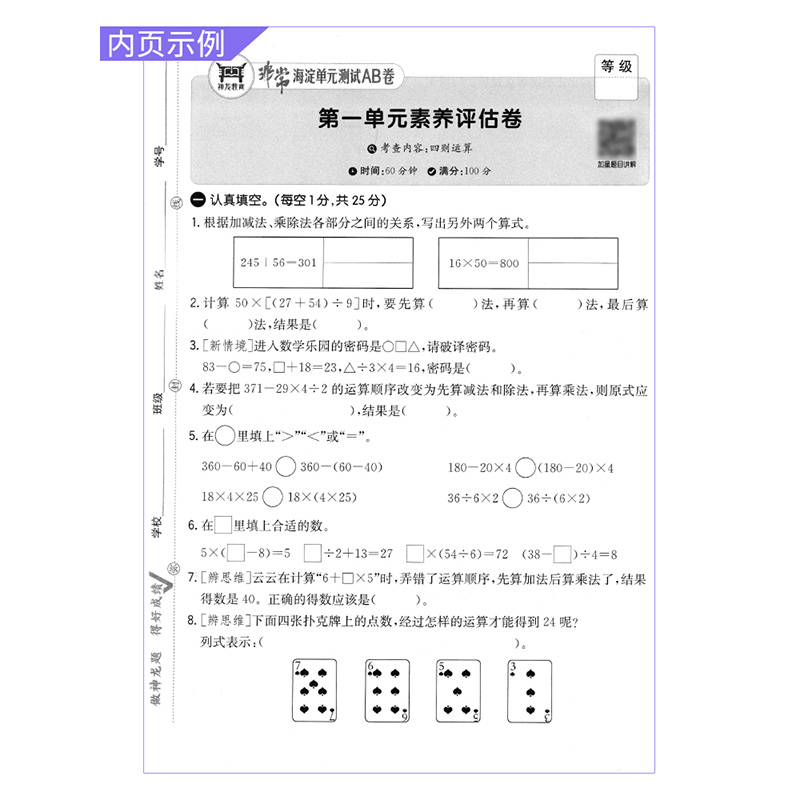 数学(人教版) 四年级下 [正版]2024春非常海淀单元测试AB卷四年级下册数学人教版RJ 小学4年级同步单元阶段素养评
