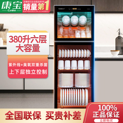 康宝(Canbo) 消毒柜家用 立式 消毒碗柜 大容量 消毒柜商用 奶瓶餐具暖盘臭氧紫外线消毒柜 ZTP380H-E2