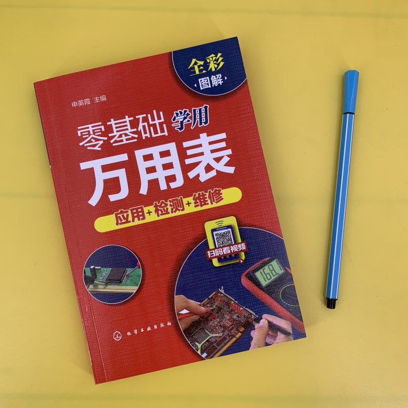 [正版]零基础学用万用表 万用表检测电子元器件 复杂线路设备元件使用方法检测技巧 万用表检测低压电器 万用表电工维修检高清大图