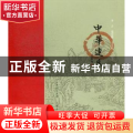 中华连氏