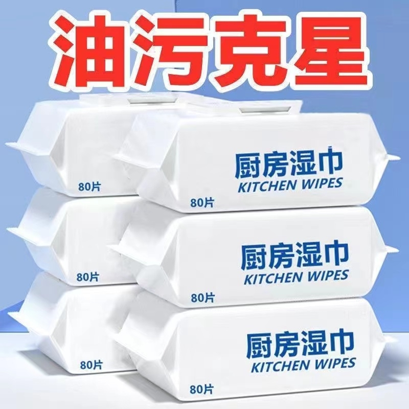 [补贴10%]厨房湿巾去油去污擦油烟机家用去污抹布强力清洗湿纸巾一次性