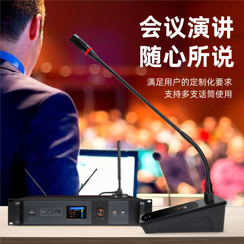 惠度(HuiDu)HD-8900M无线手拉手麦克风数字会议系统视频大小型会议桌面话筒会议主机高清大图