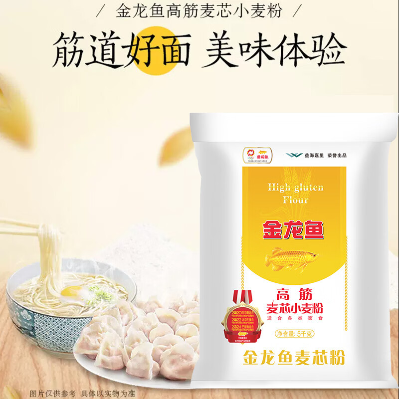 金龙鱼高筋麦芯粉5kg面粉家用面包粉馒头饺子面条高筋面粉10斤