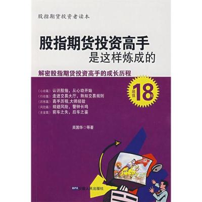 11从股民到期民---股指期货投资高手是怎样炼成的978721203167122