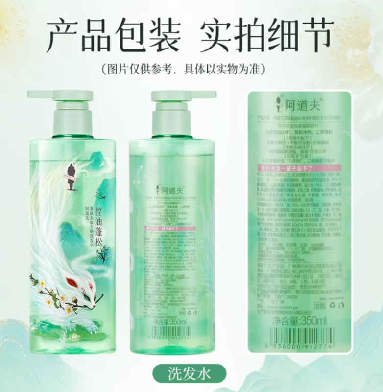 阿道夫茶麸冰 护理专研无硅油洗发水(祛油止痒)350ml-山海经高清大图