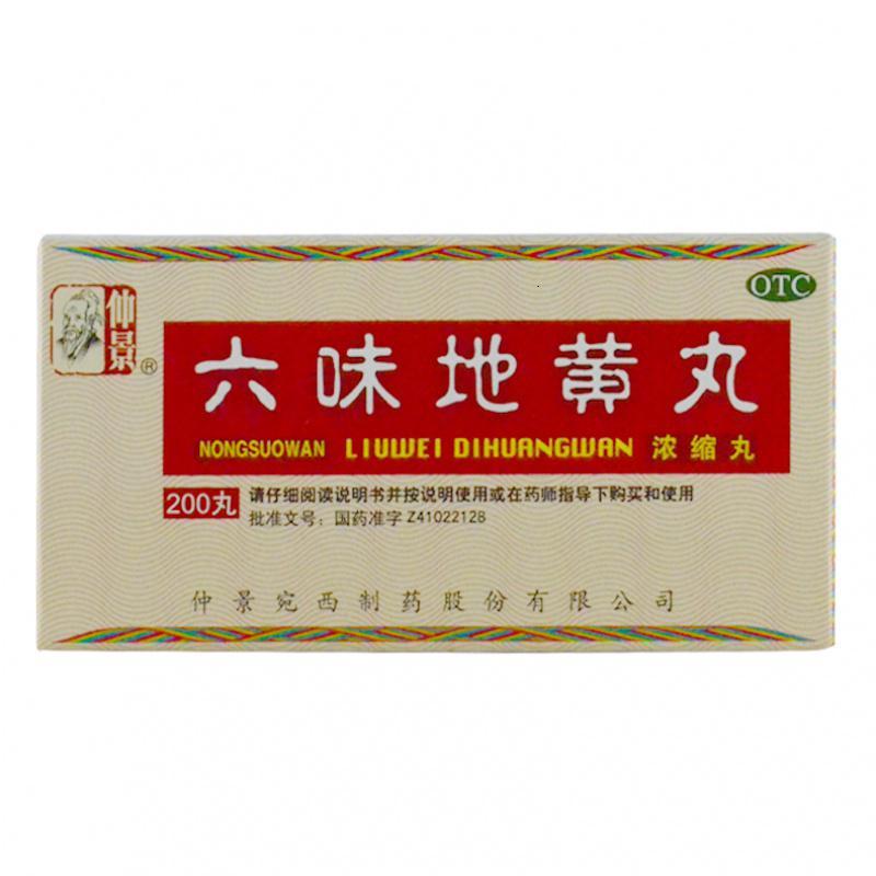 仲景六味地黄丸(浓缩丸) 200丸/盒滋阴补肾阴亏损腰膝酸软盗汗遗精头晕耳鸣