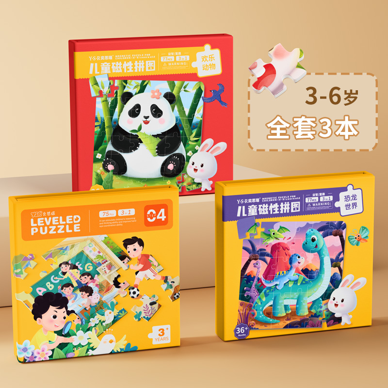 儿童磁力拼图3到6岁宝宝磁性益智早教玩具2-3幼儿蒙氏男孩女孩积木