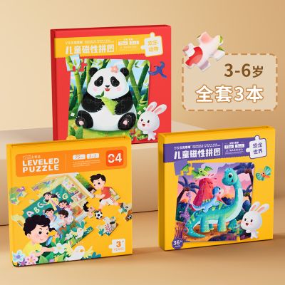 儿童磁力拼图3到6岁宝宝磁性益智早教玩具2-3幼儿蒙氏男孩女孩积木 全套3本【3-6岁】