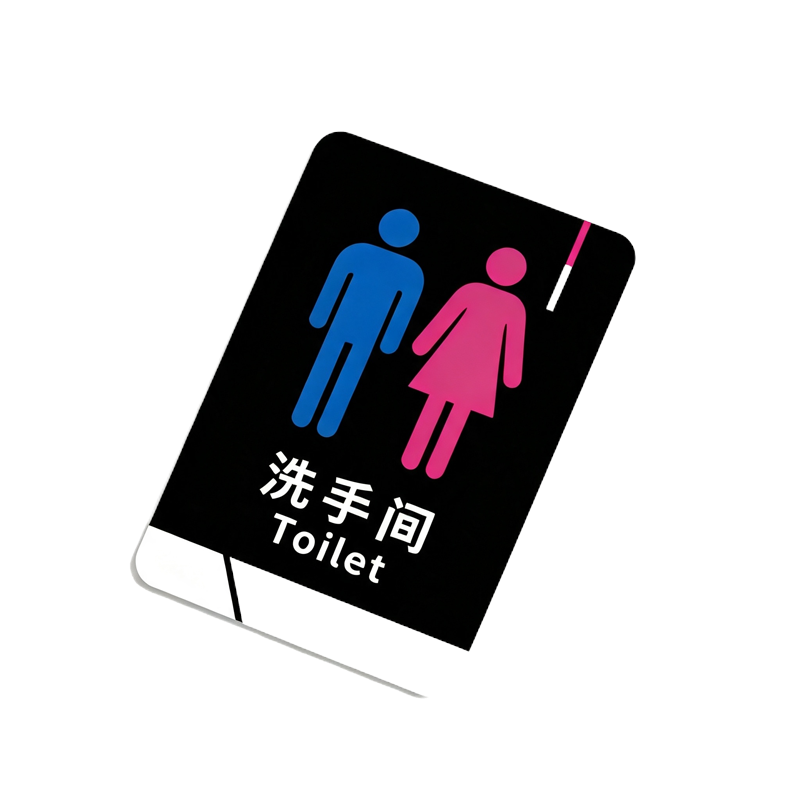 伽隽 卫生间标识牌 16*24cm 个高清大图