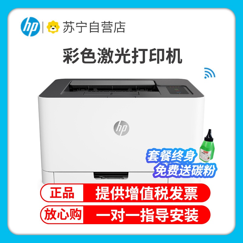 惠普(HP)150nw 锐系列新品 彩色激光打印机体积小巧无线打印 CP1025nw升级款有线网络套餐4高清大图