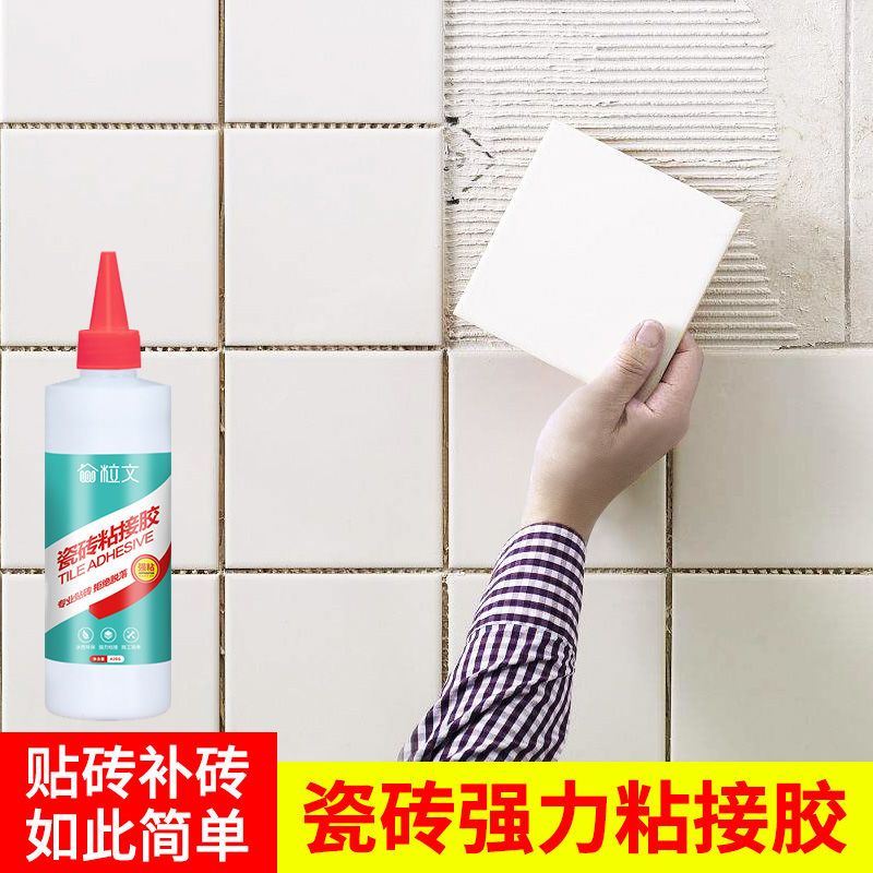 瓷砖胶强力代替水泥修补墙砖地砖脱落修复剂粘瓷砖背胶粘合剂家用 [150G体验装]贴砖补砖