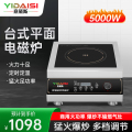意黛斯(YIDAISI)商用电磁炉电磁灶大功率爆炒5000W 炒菜电磁炉5KW平面电磁炉家用平面电炒炉锅YDS-5PM