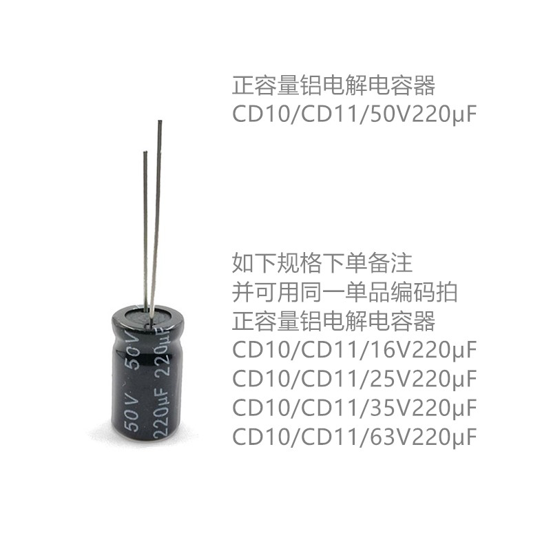 震配 正容量铝电解电容器 CD10/CD11/50V220μF(16V25V35V63V备注) 只高清大图