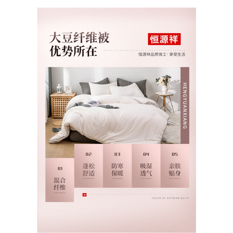 恒源祥 大豆蛋白纤维被1DBYP3016-1
